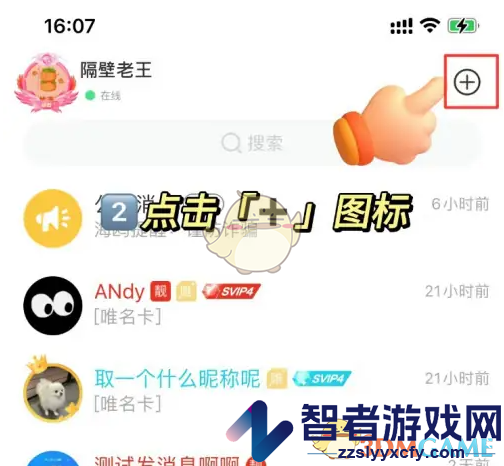 海鸥聊天添加好友方法