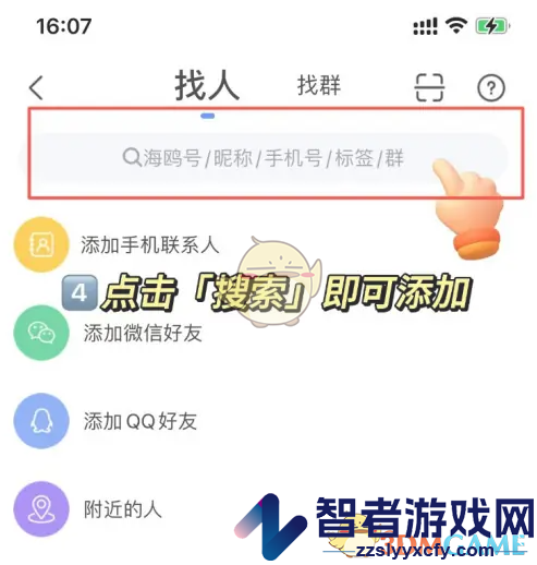 海鸥聊天添加好友方法