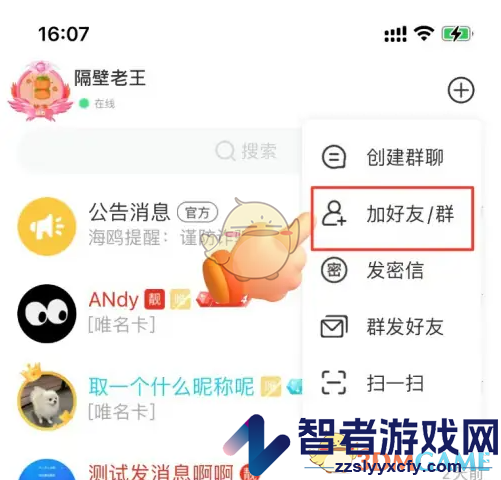 海鸥聊天添加好友方法