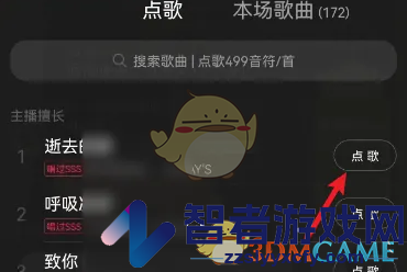 look直播点歌放音乐方法