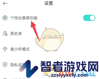 进圈关闭个性化推荐方法