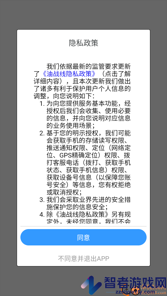 油战线app下载