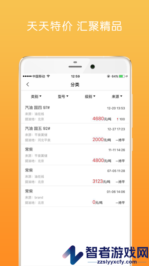 油战线app下载
