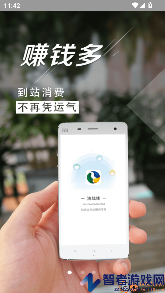 油战线app下载