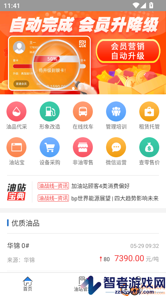 油战线app下载