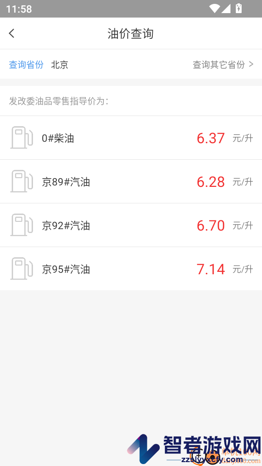 油战线app下载