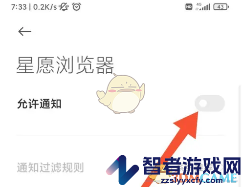 星愿浏览器关闭通知方法