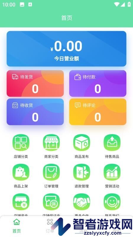 指间生活商家端app下载