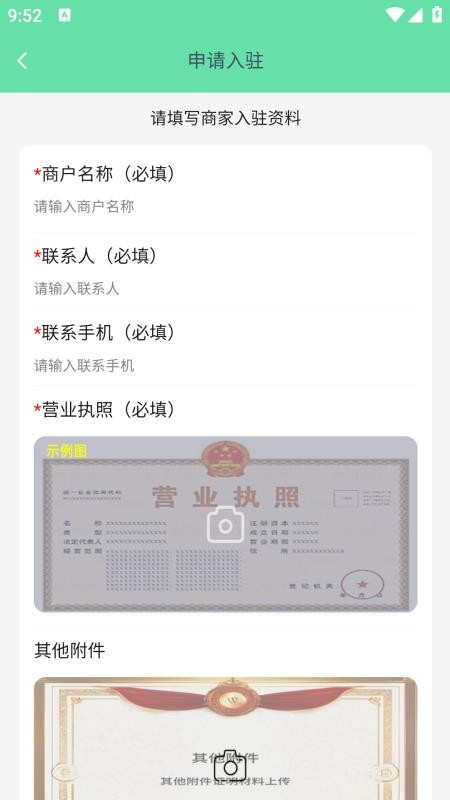 指间生活商家端软件
