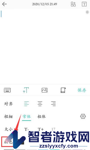 墨记修改文字颜色方法