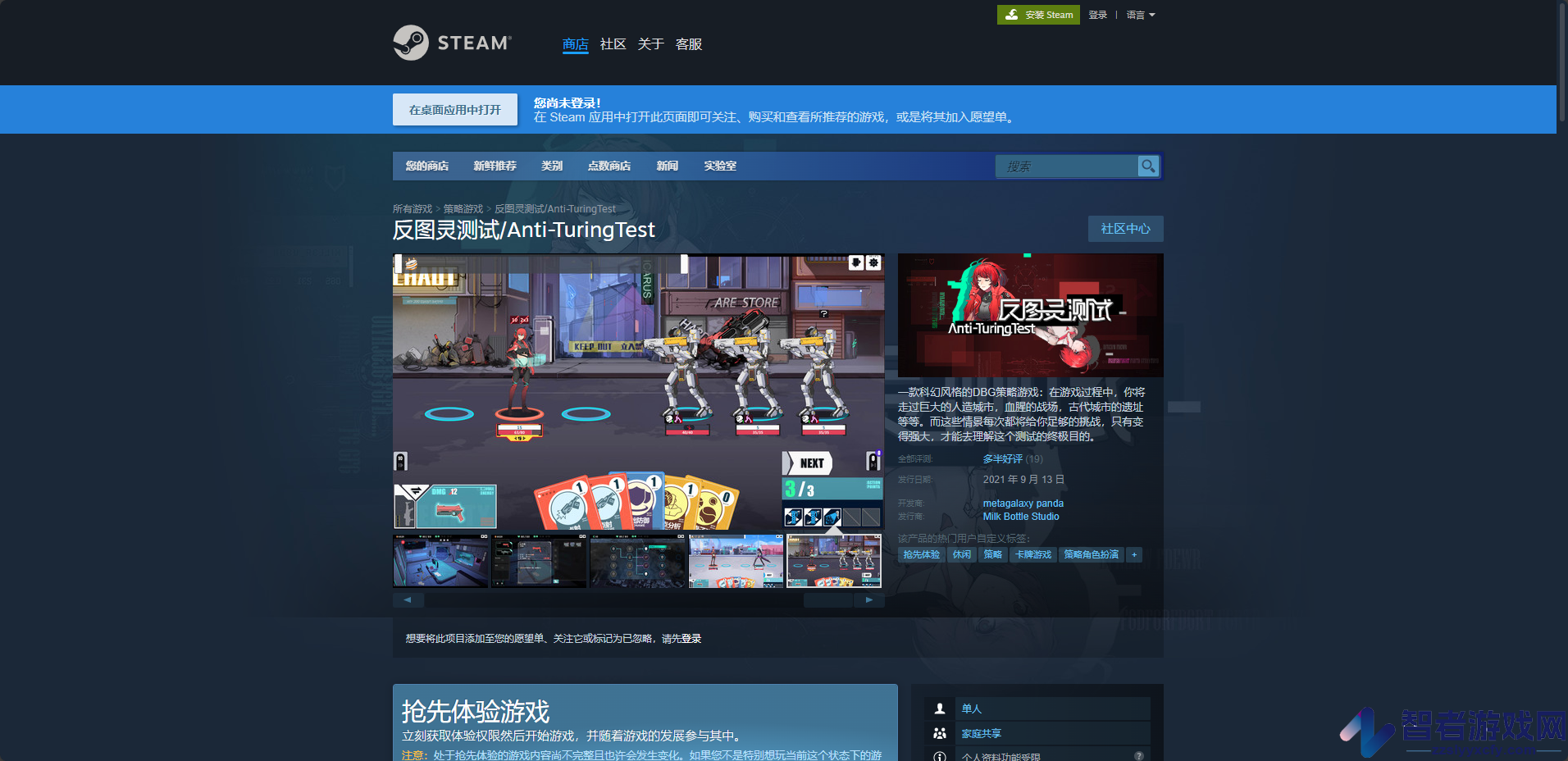 反图灵测试下载安装教程介绍