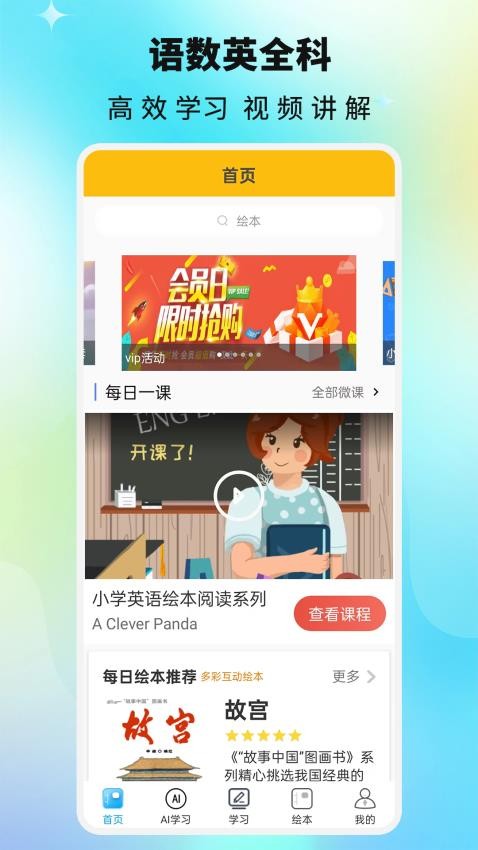 课本通小学英语点读机官方版