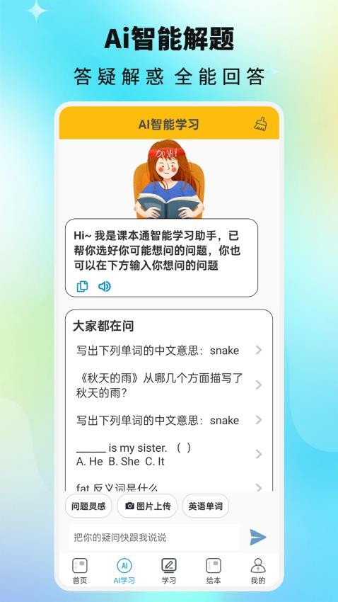 课本通小学英语点读机官方版