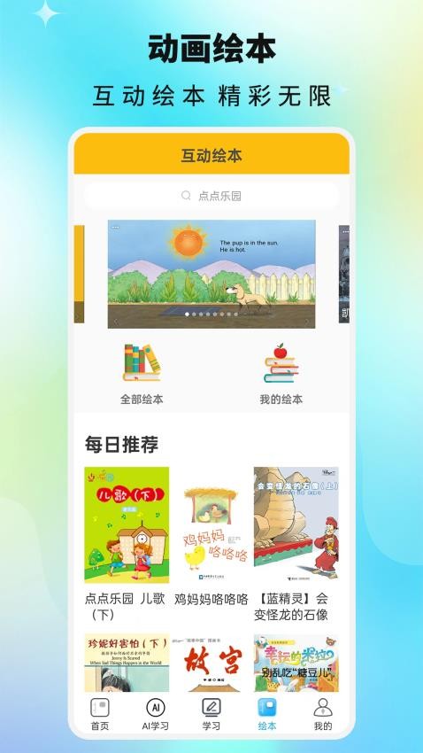 课本通小学英语点读机官方版