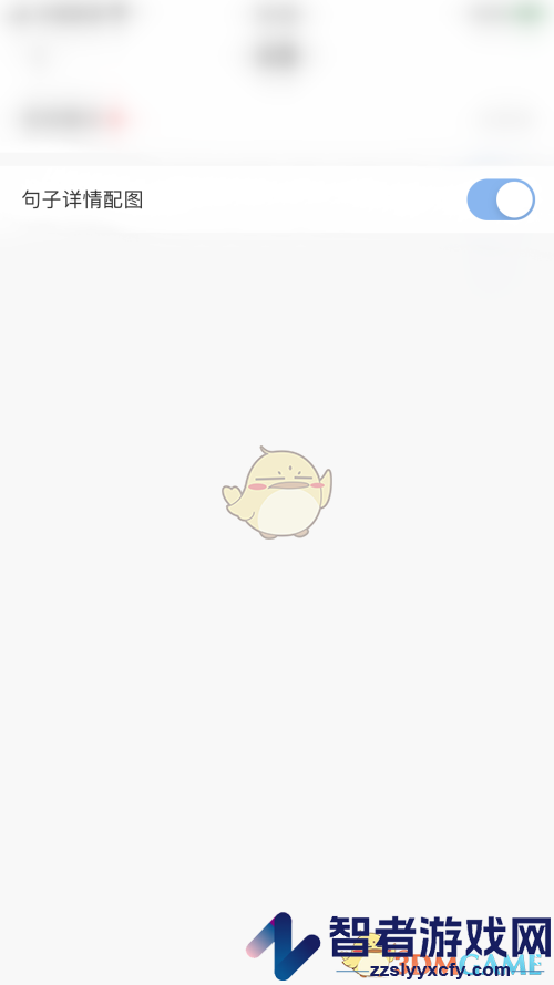 句子控开启句子详情配图方法