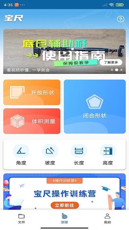 宝尺app免费版