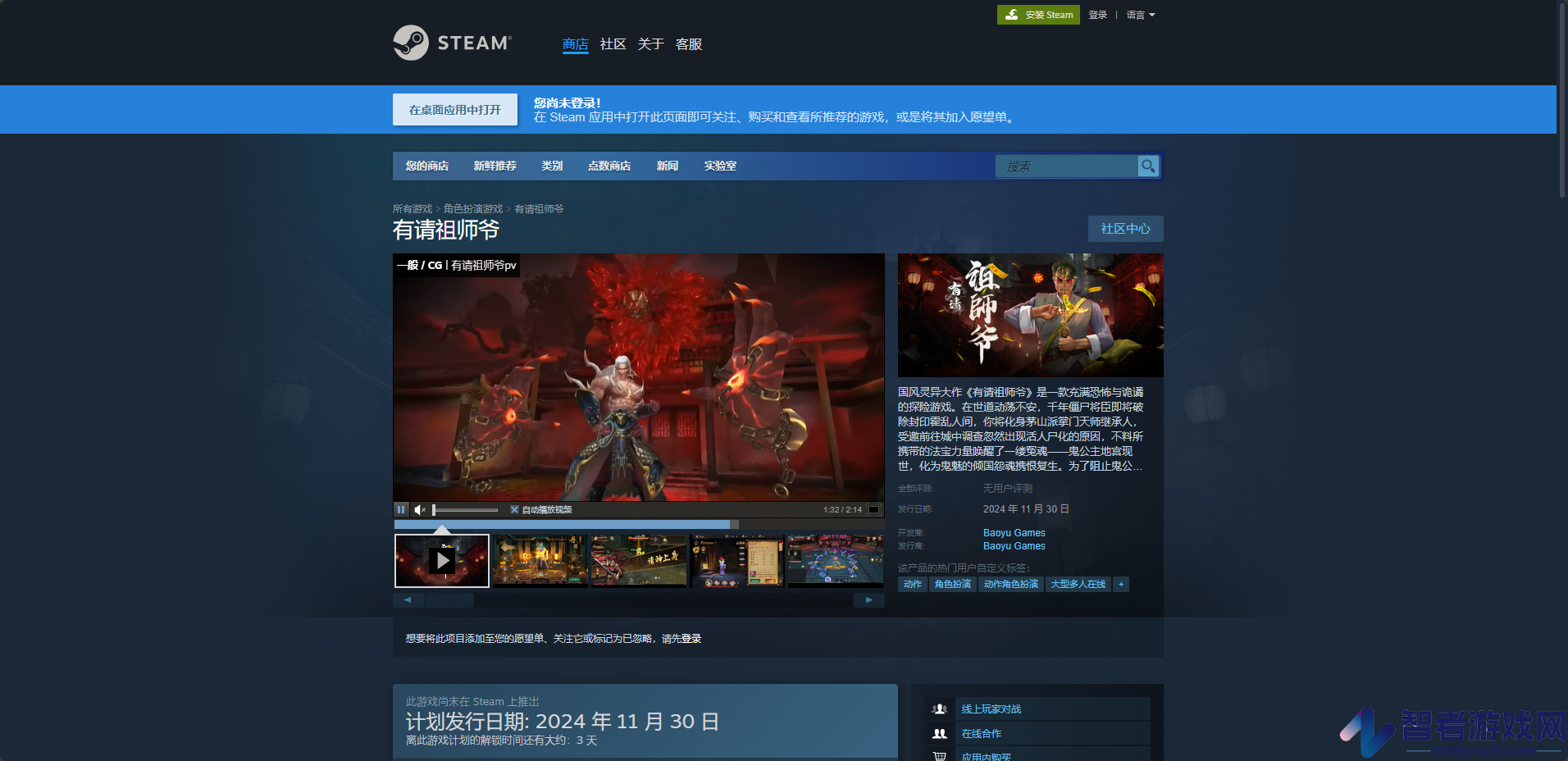 有请祖师爷下载安装教程介绍