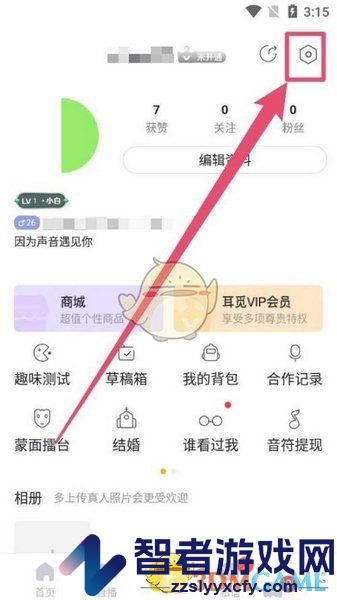 耳觅注销账号方法