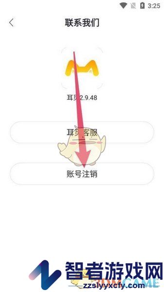 耳觅注销账号方法