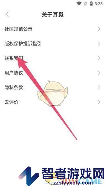 耳觅注销账号方法