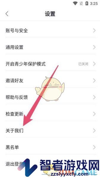 耳觅注销账号方法