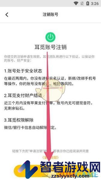 耳觅注销账号方法