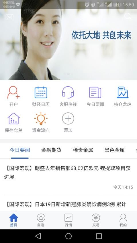 大地期货官方版