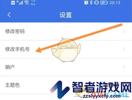 沈阳智慧医保修改手机号方法
