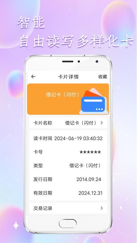 门禁读卡手机版