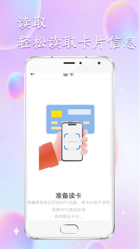 门禁读卡手机版