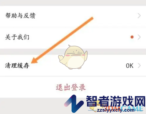 青柠直播清理缓存方法