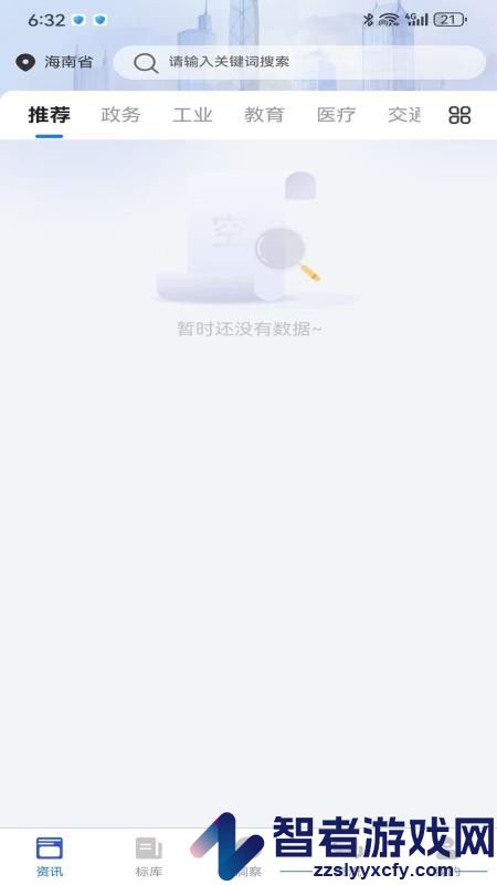 数商易联APP下载
