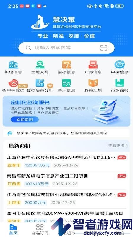 慧决策平台app官方版下载