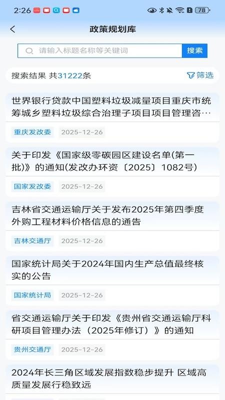 慧决策平台最新版