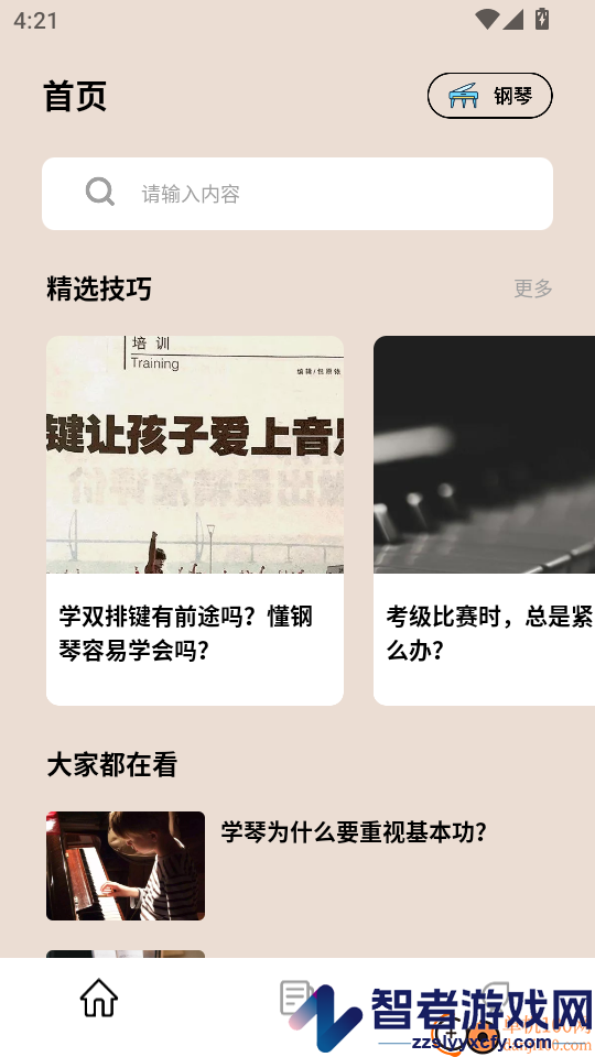 手机版电子琴APP免费版下载