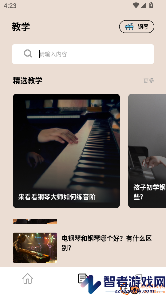 手机版电子琴APP免费版下载