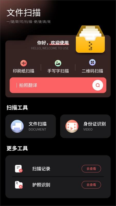 全年扫描王免费版客户端
