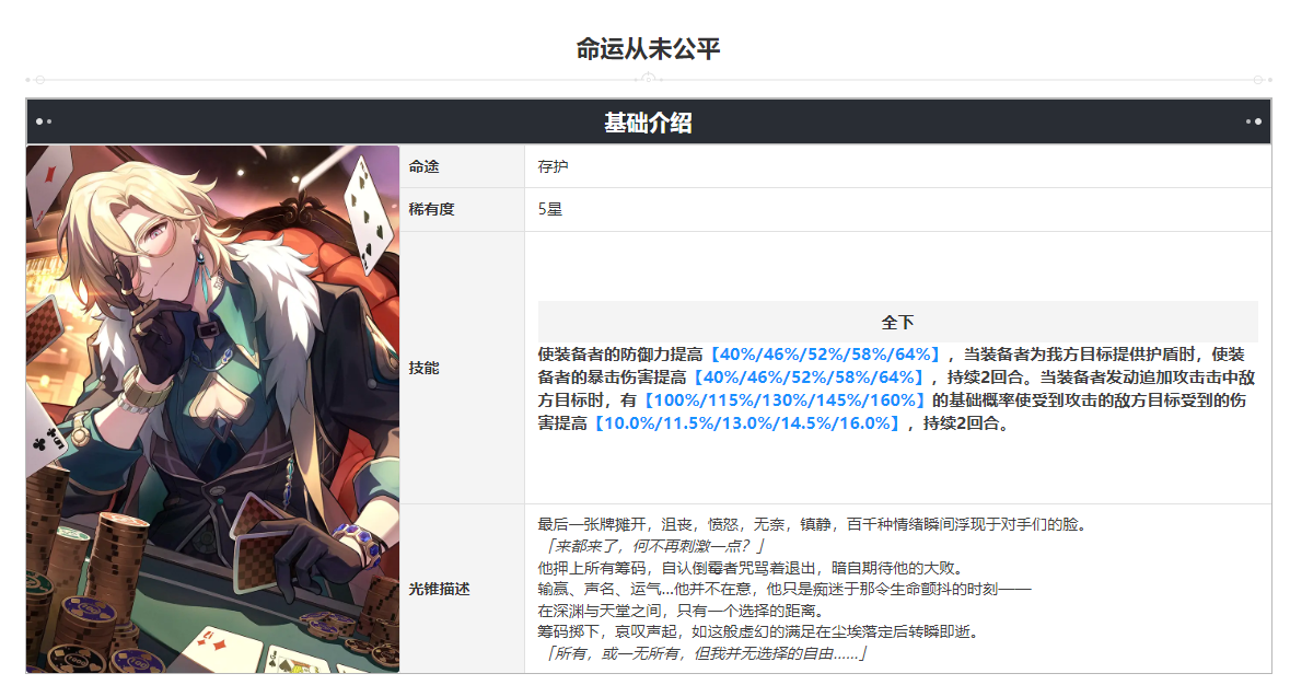 崩坏：星穹铁道砂金光锥图鉴与突破材料详解