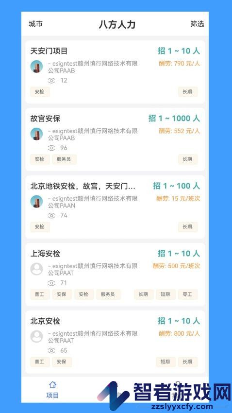 八方人力APP官网版下载