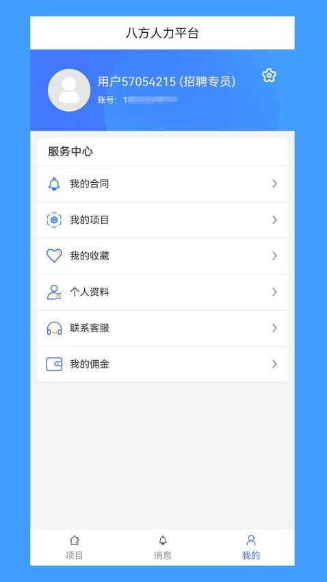 八方人力最新版
