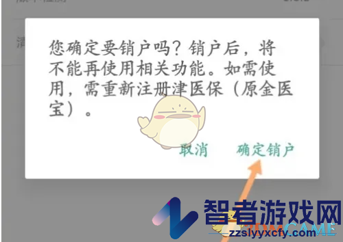 沈阳智慧医保注销账户方法