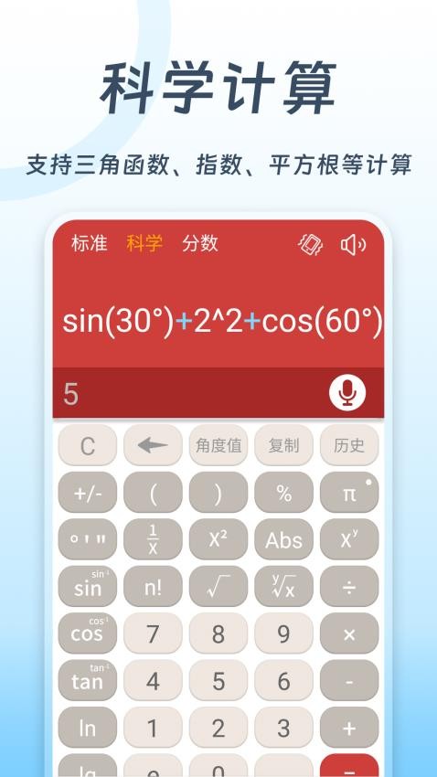 全民计算器app