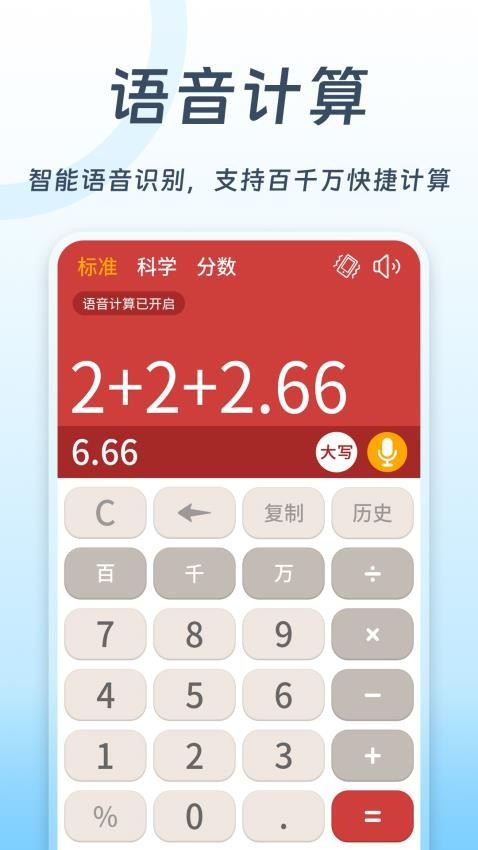 全民计算器app