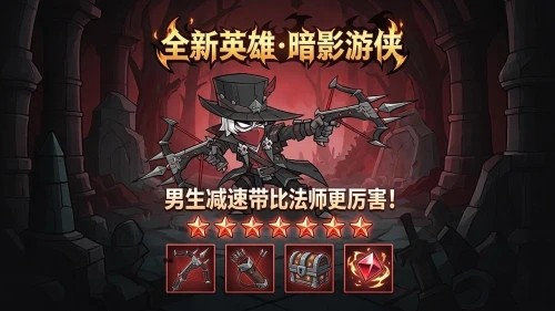 英雄没有闪无限资源修改器【MOD作弊菜单】免费下载与使用指南