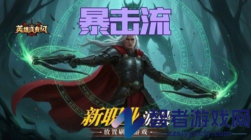 英雄没有闪无限资源修改器