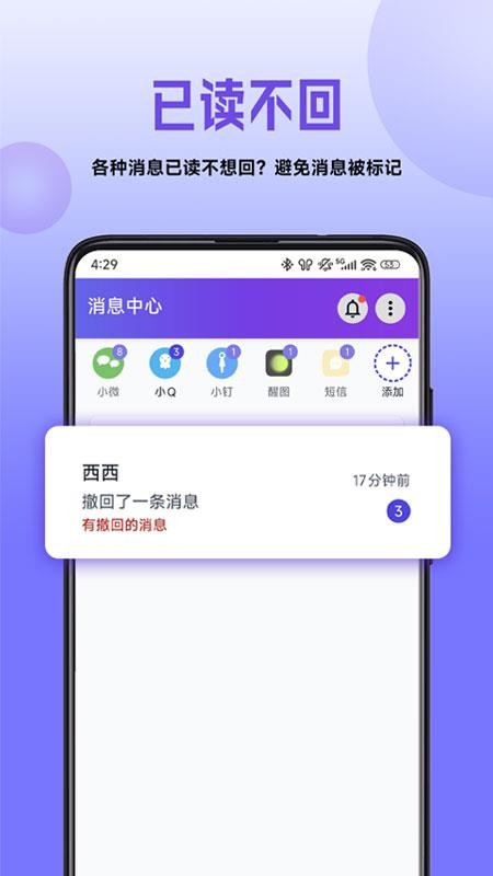 已读不回无广告版
