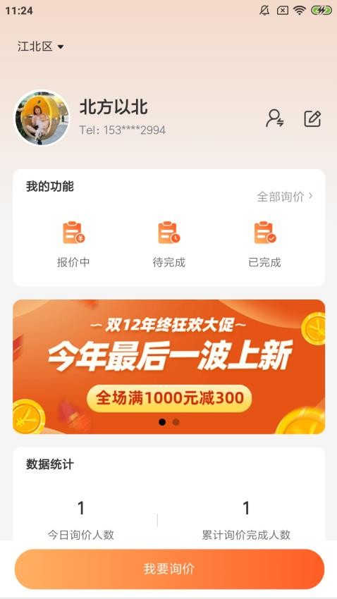 就你啦LIVE官方版