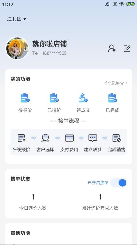 就你啦LIVE官方版