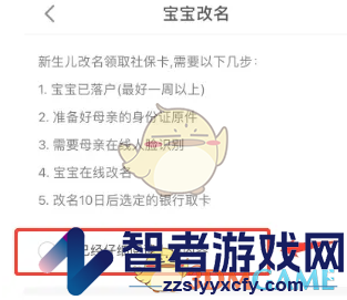 沈阳智慧医保新生儿改名办理方法