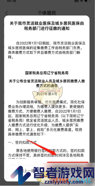沈阳智慧医保新生儿改名办理方法